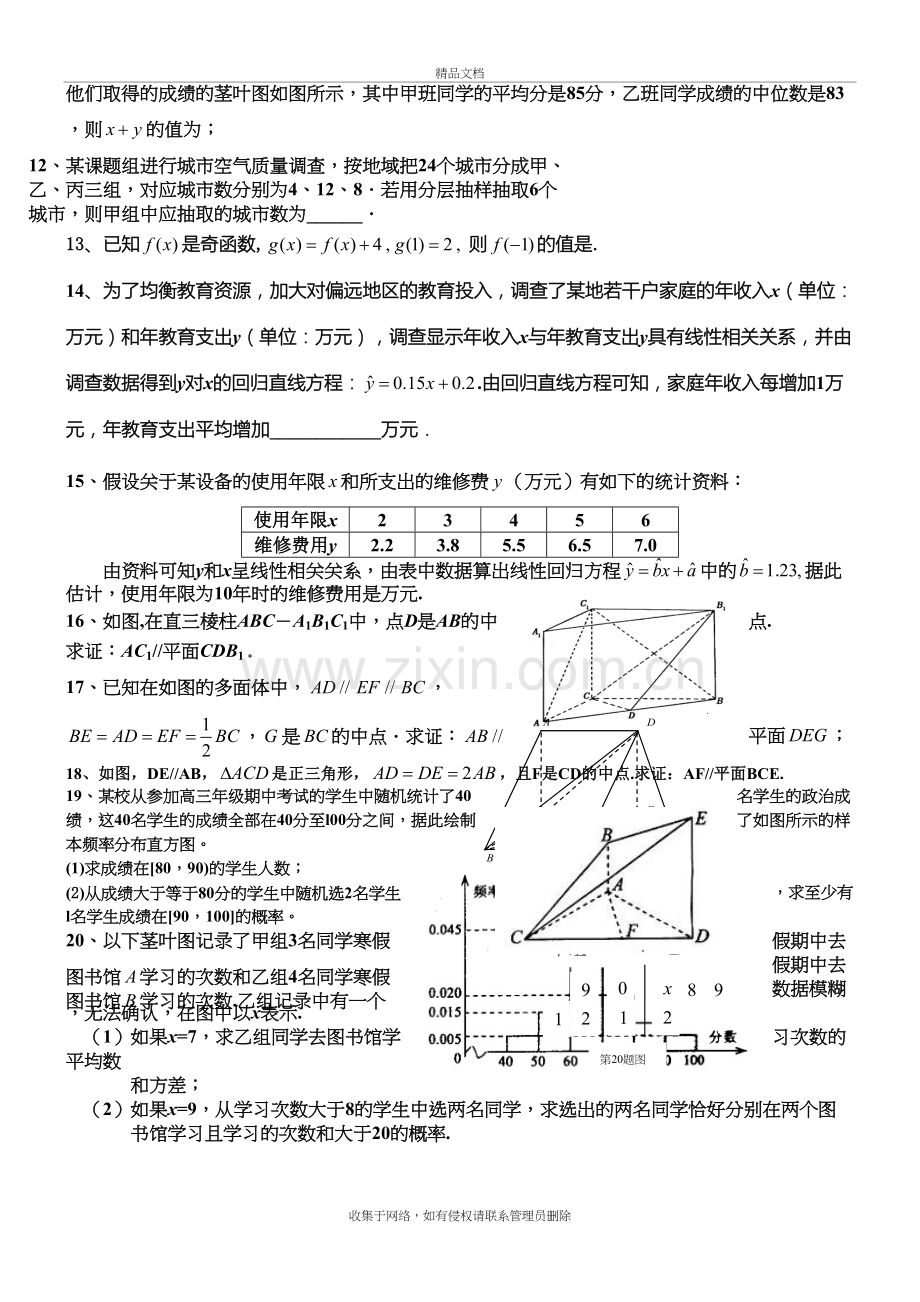 文科艺术生高考数学复习试题教学提纲.doc_第3页