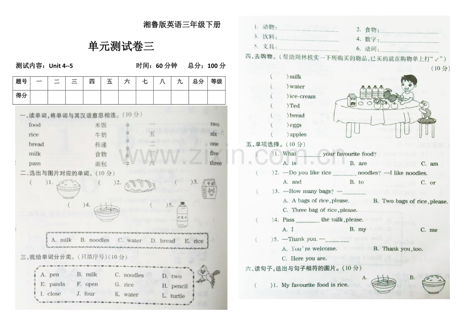 湘鲁版小学英语三年级下册单元测试卷三备课讲稿.doc_第1页