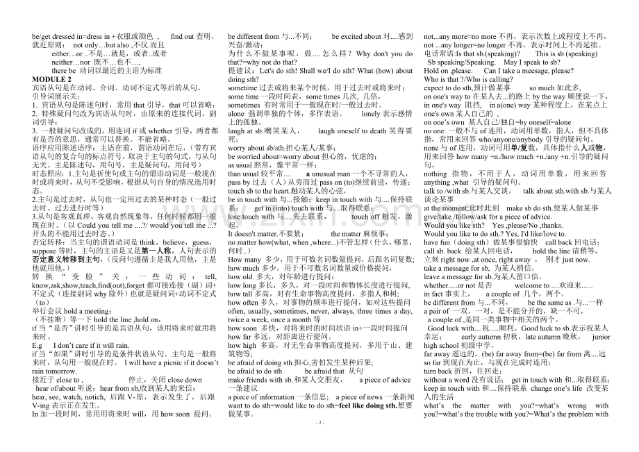 八年级下英语(外研版)全部知识点总复习教学提纲.doc_第2页