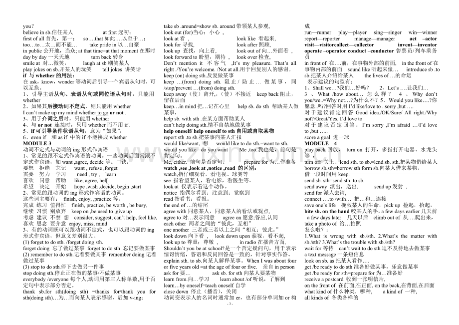 八年级下英语(外研版)全部知识点总复习教学提纲.doc_第3页