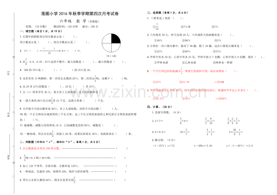 苏教版六年级数学(上)百分数单元检测题word版本.doc_第1页