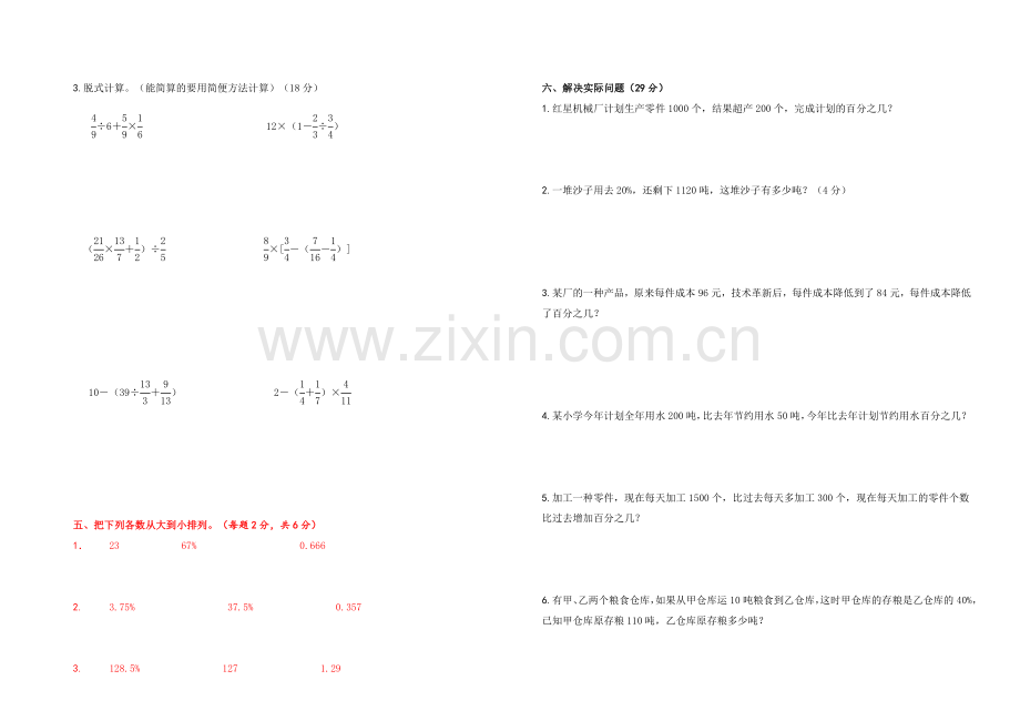 苏教版六年级数学(上)百分数单元检测题word版本.doc_第2页