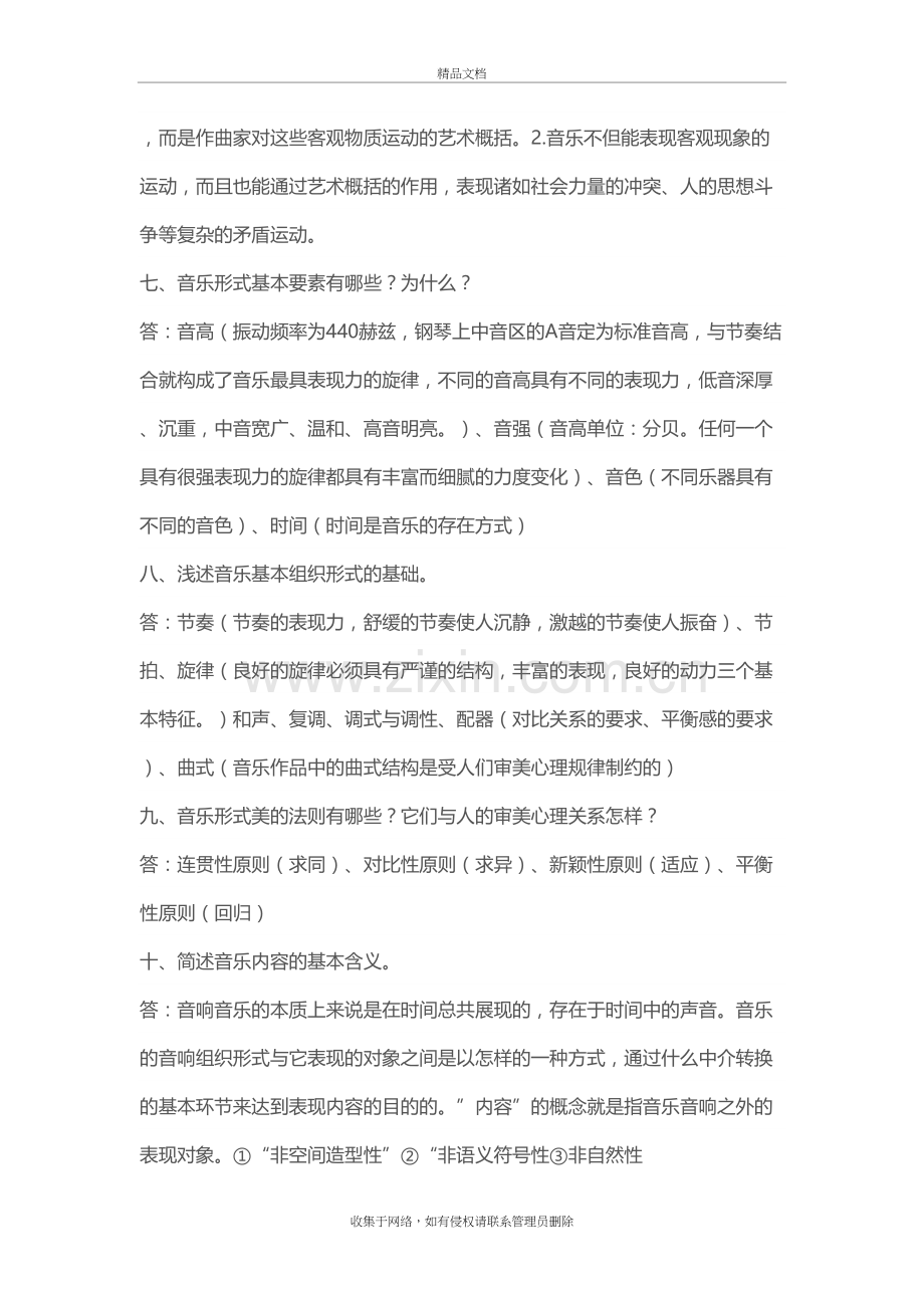 音乐美学知识讲解.doc_第3页