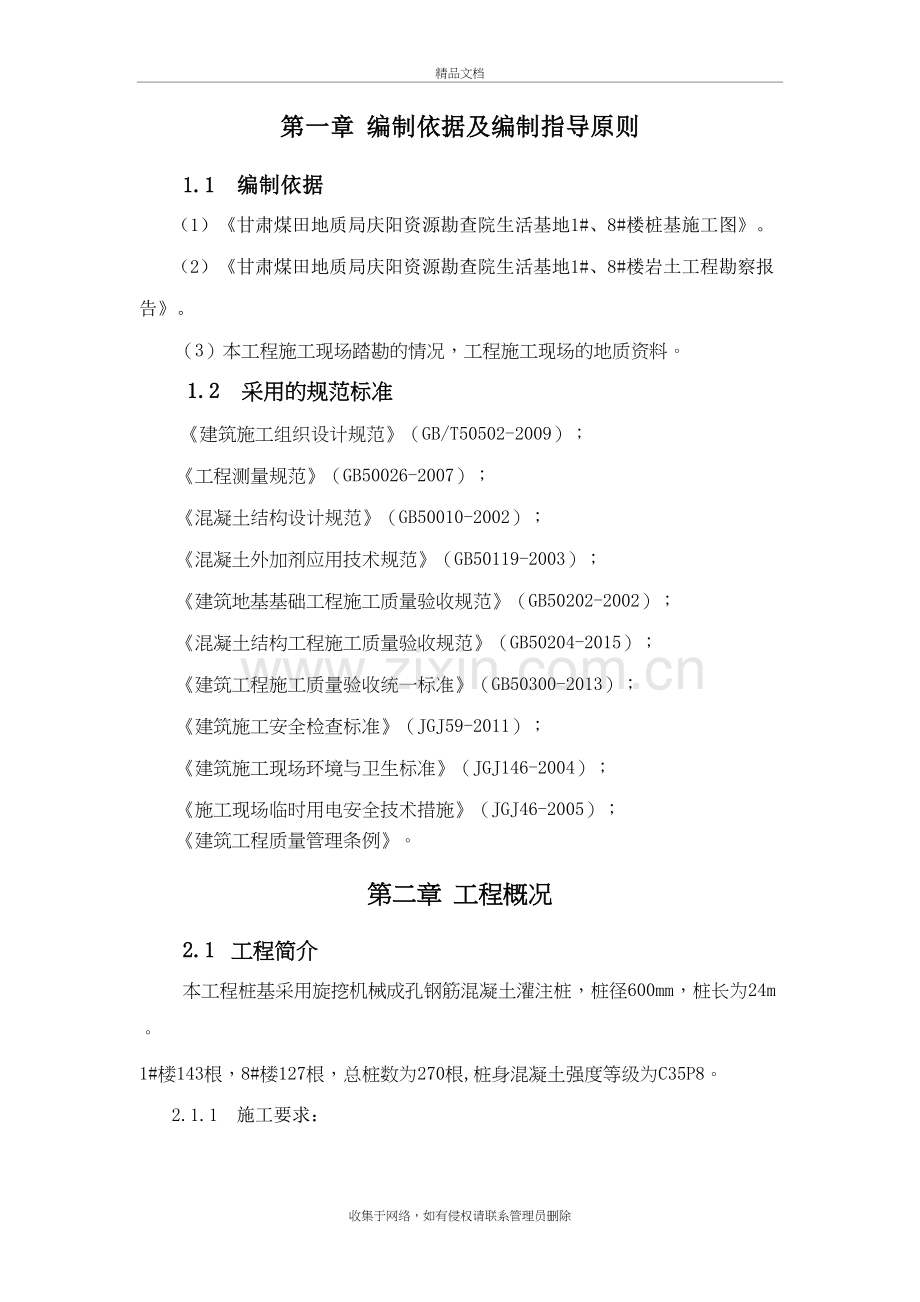 干作业灌注桩施工方案培训资料.doc_第2页