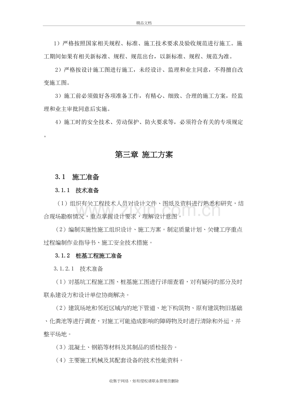 干作业灌注桩施工方案培训资料.doc_第3页