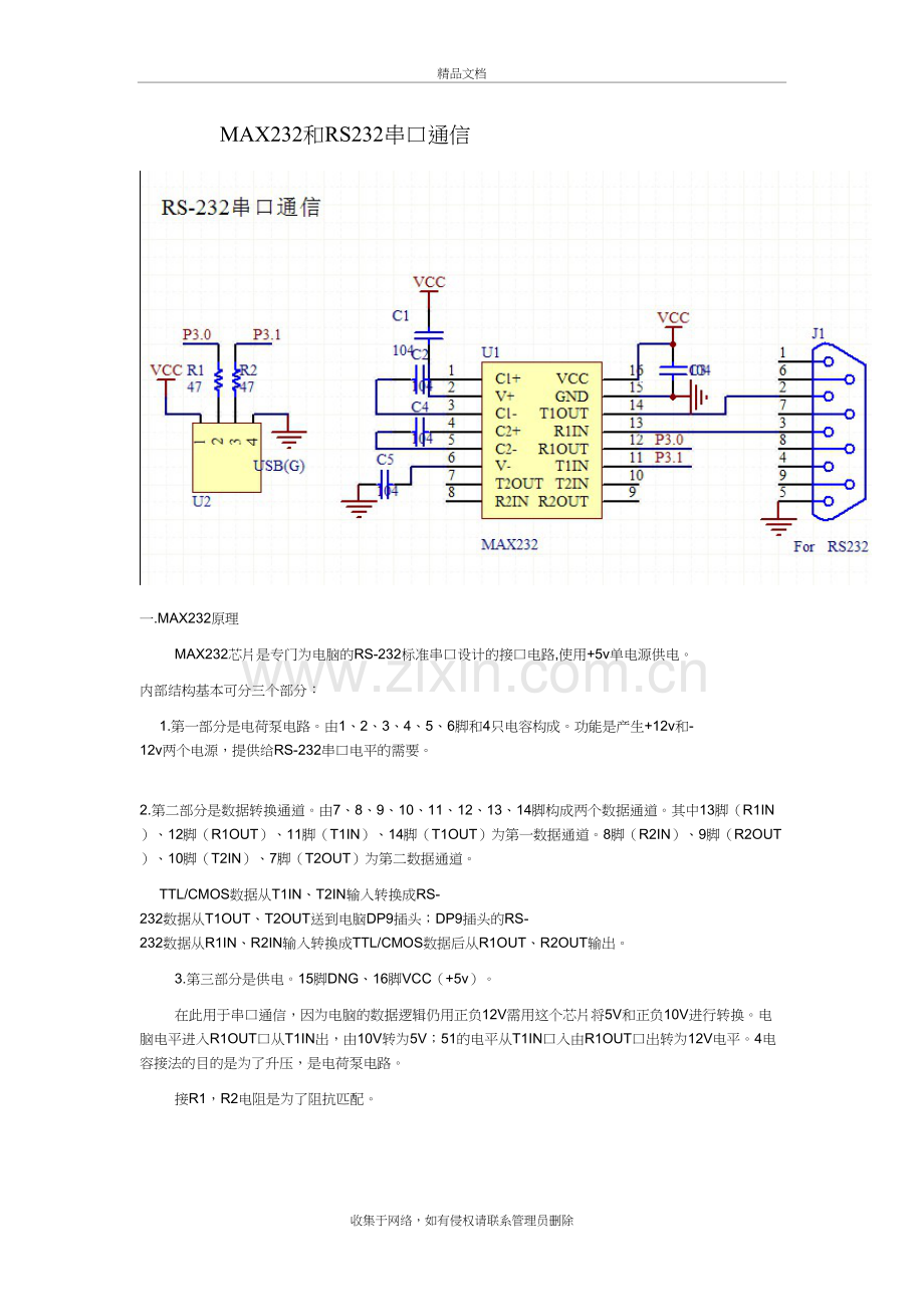 MAX232和RS232串口通信-(1)教学文案.doc_第2页