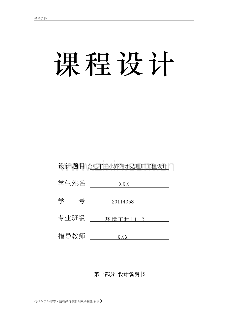 水污染控制工程课程设计---4358教程文件.doc_第2页