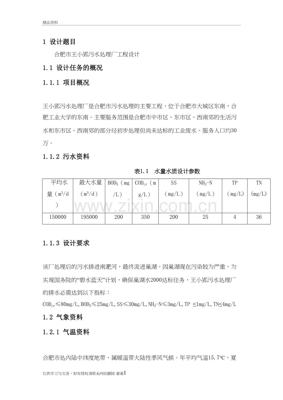 水污染控制工程课程设计---4358教程文件.doc_第3页