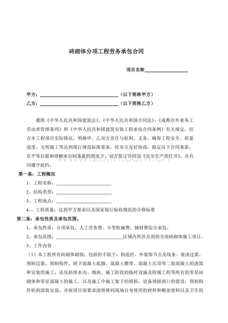 砖砌体劳务承包合同教学总结.doc_第2页