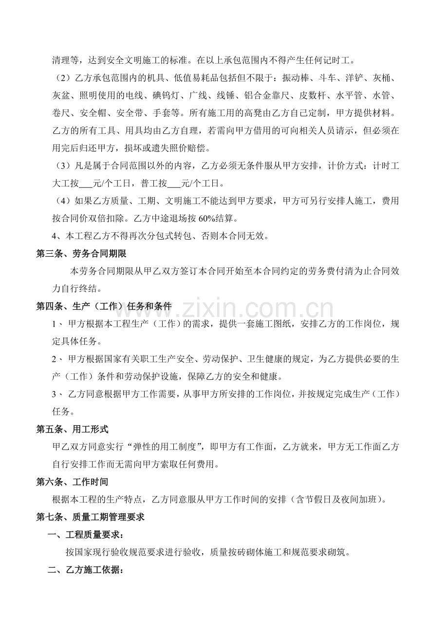 砖砌体劳务承包合同教学总结.doc_第3页