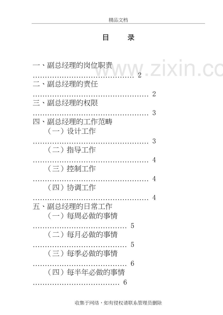 副总经理工作手册(物业)教学提纲.doc_第3页