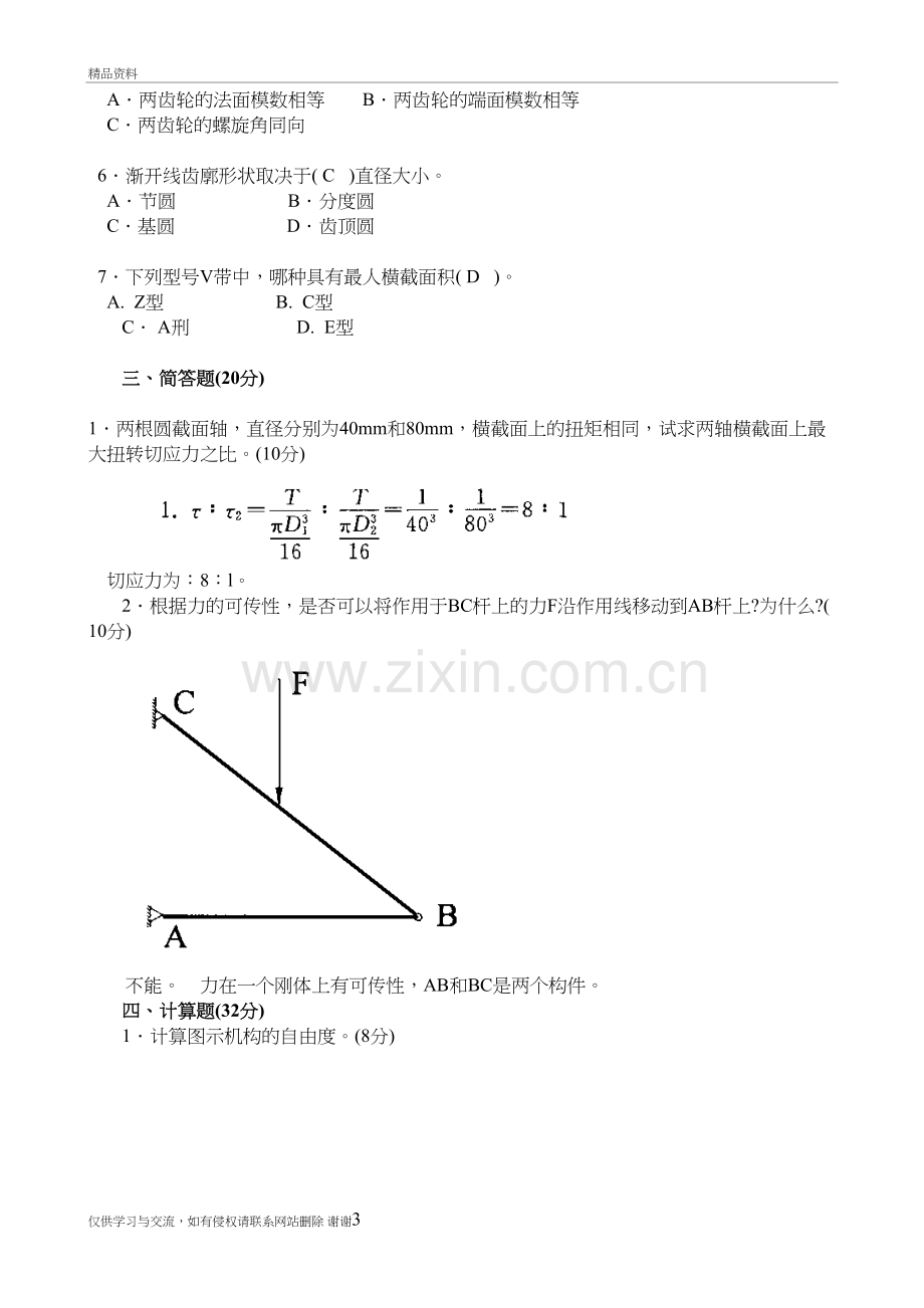 2414+机械设计基础电子版本.doc_第3页