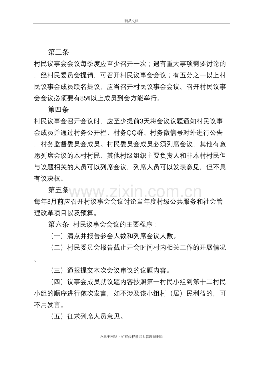 村(居民)(代表)会议决策和议事会议事制度资料.doc_第3页