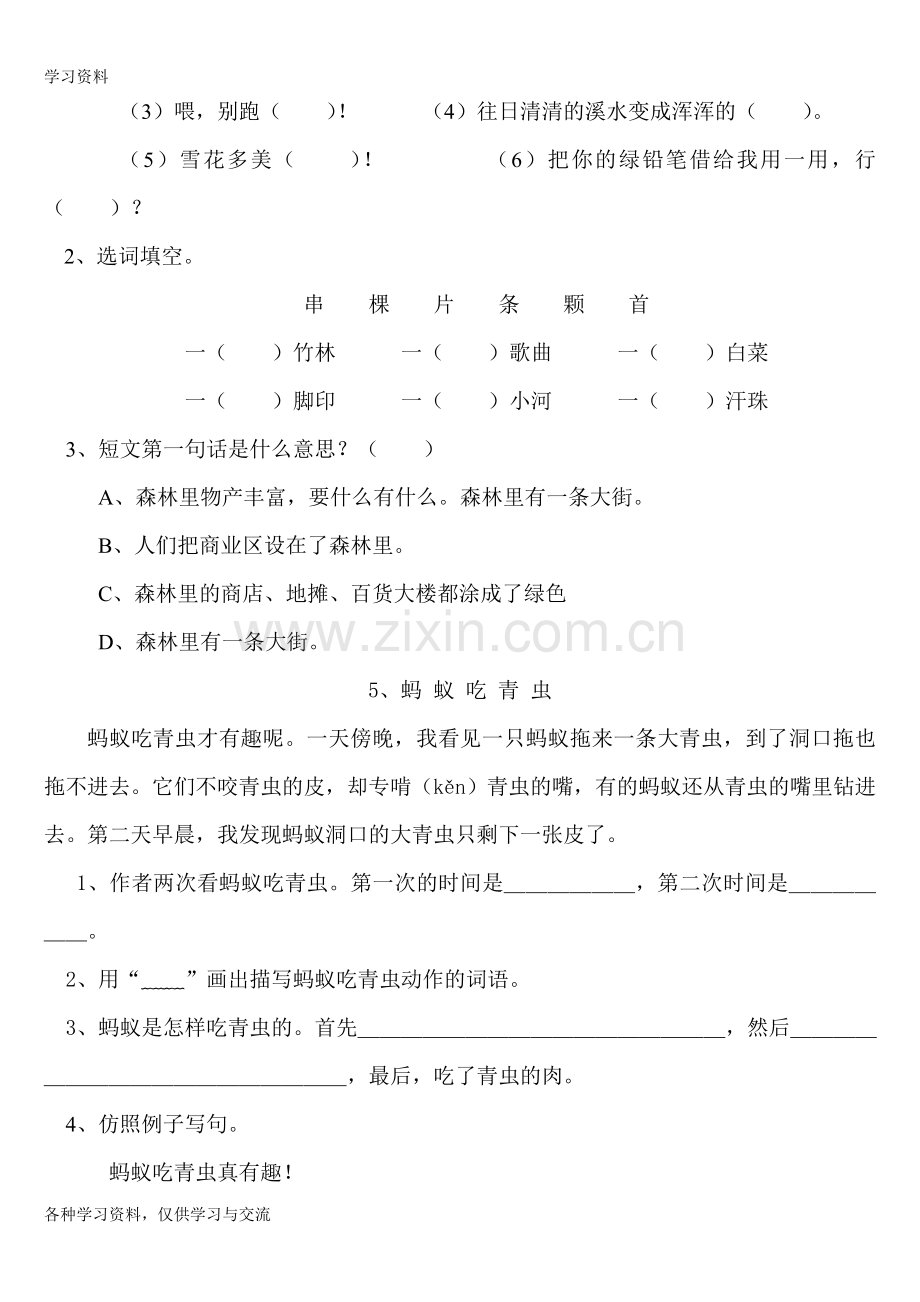 人教版小学一年级阅读理解练习题[1]教学教材.doc_第3页