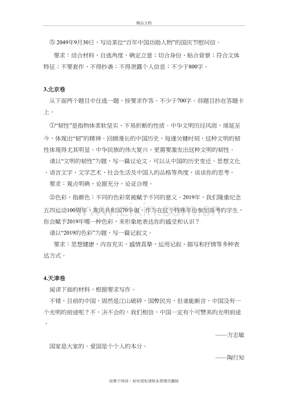 高考语文作文题目汇总说课讲解.doc_第3页