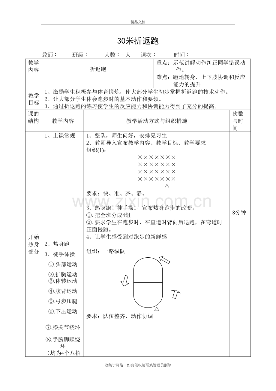 30米折返跑教案教学提纲.doc_第2页