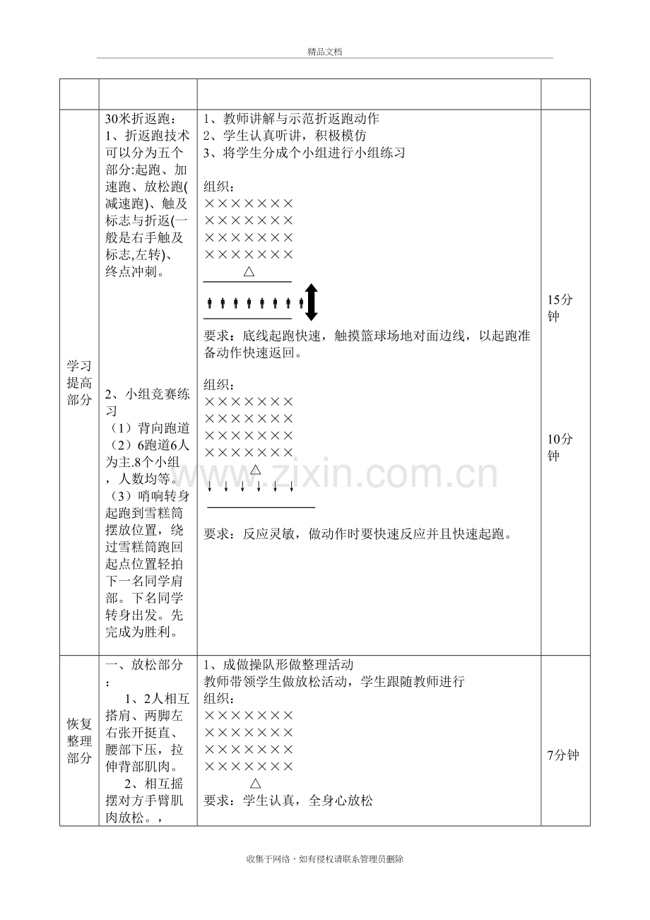 30米折返跑教案教学提纲.doc_第3页