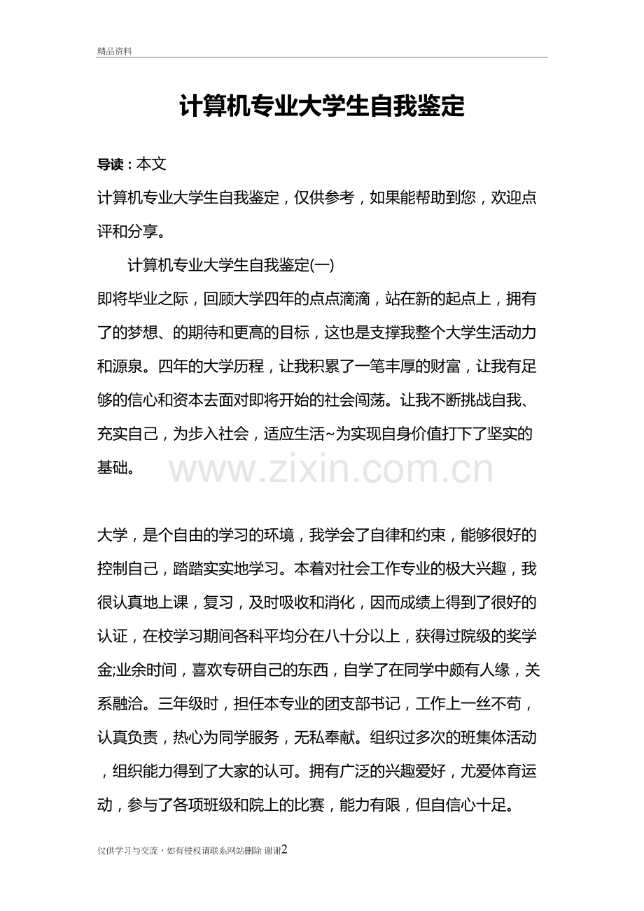 计算机专业大学生自我鉴定教学提纲.doc_第2页