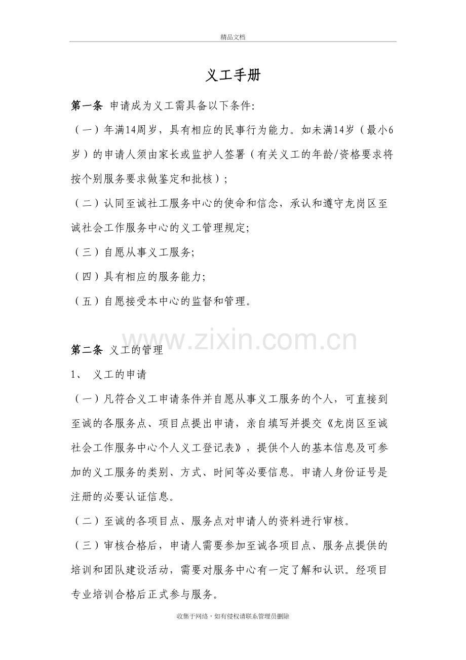 社区社会工作义工管理手册培训讲学.doc_第2页