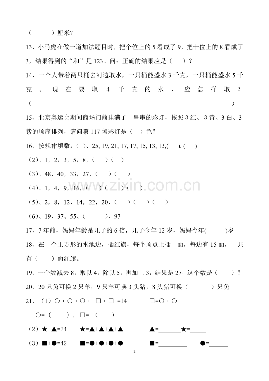 小学四年级下册数学拓展题培训讲学.doc_第2页