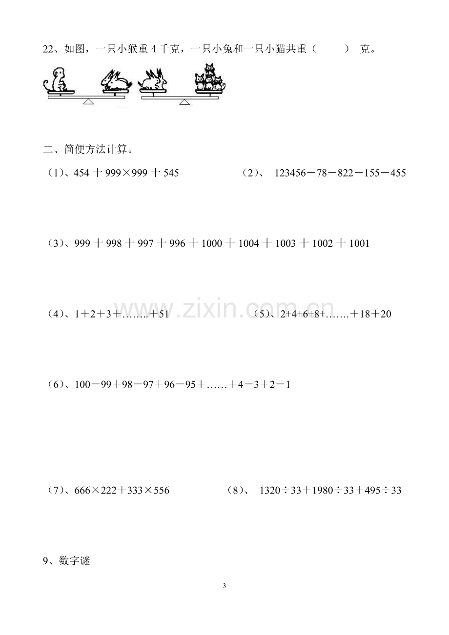 小学四年级下册数学拓展题培训讲学.doc_第3页