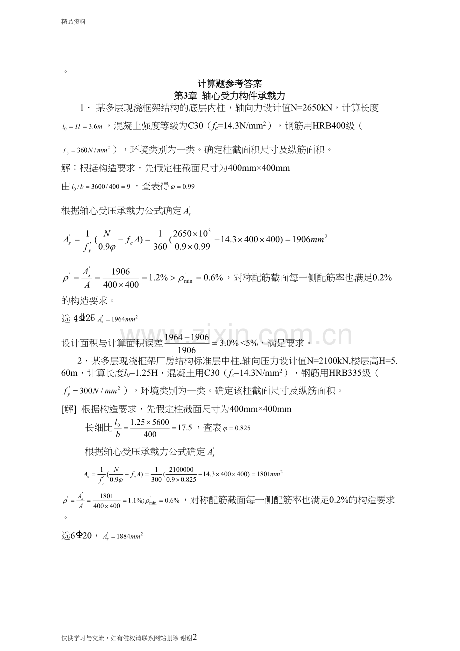 混凝土结构设计原理整套复习(含答案)教程文件.doc_第2页