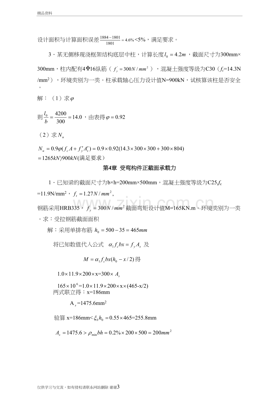 混凝土结构设计原理整套复习(含答案)教程文件.doc_第3页