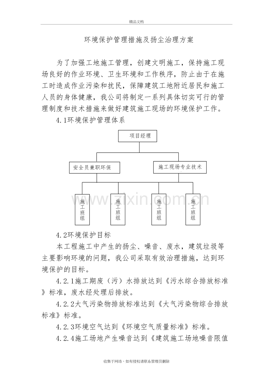 环境保护管理措施及扬尘治理方案教案资料.docx_第2页