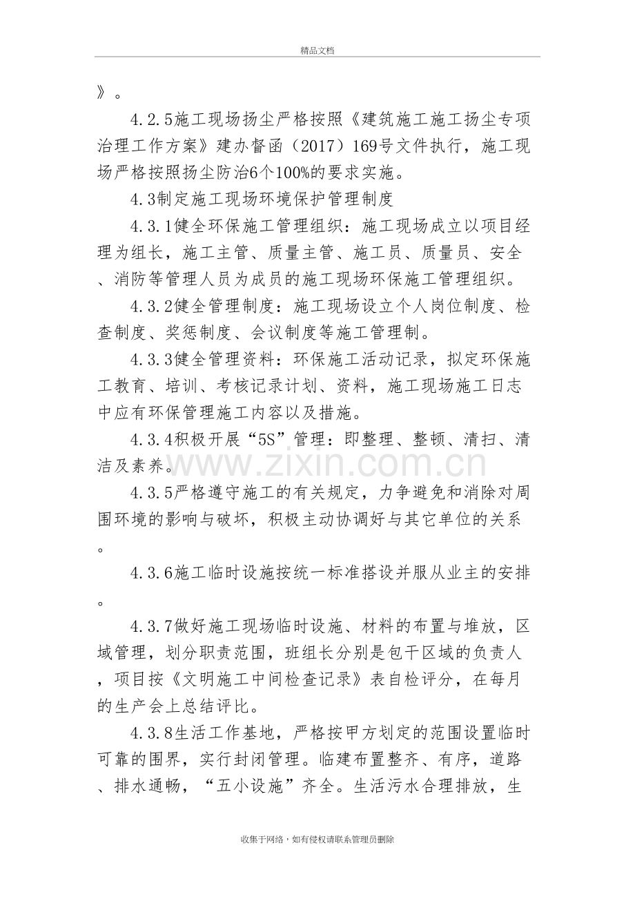 环境保护管理措施及扬尘治理方案教案资料.docx_第3页