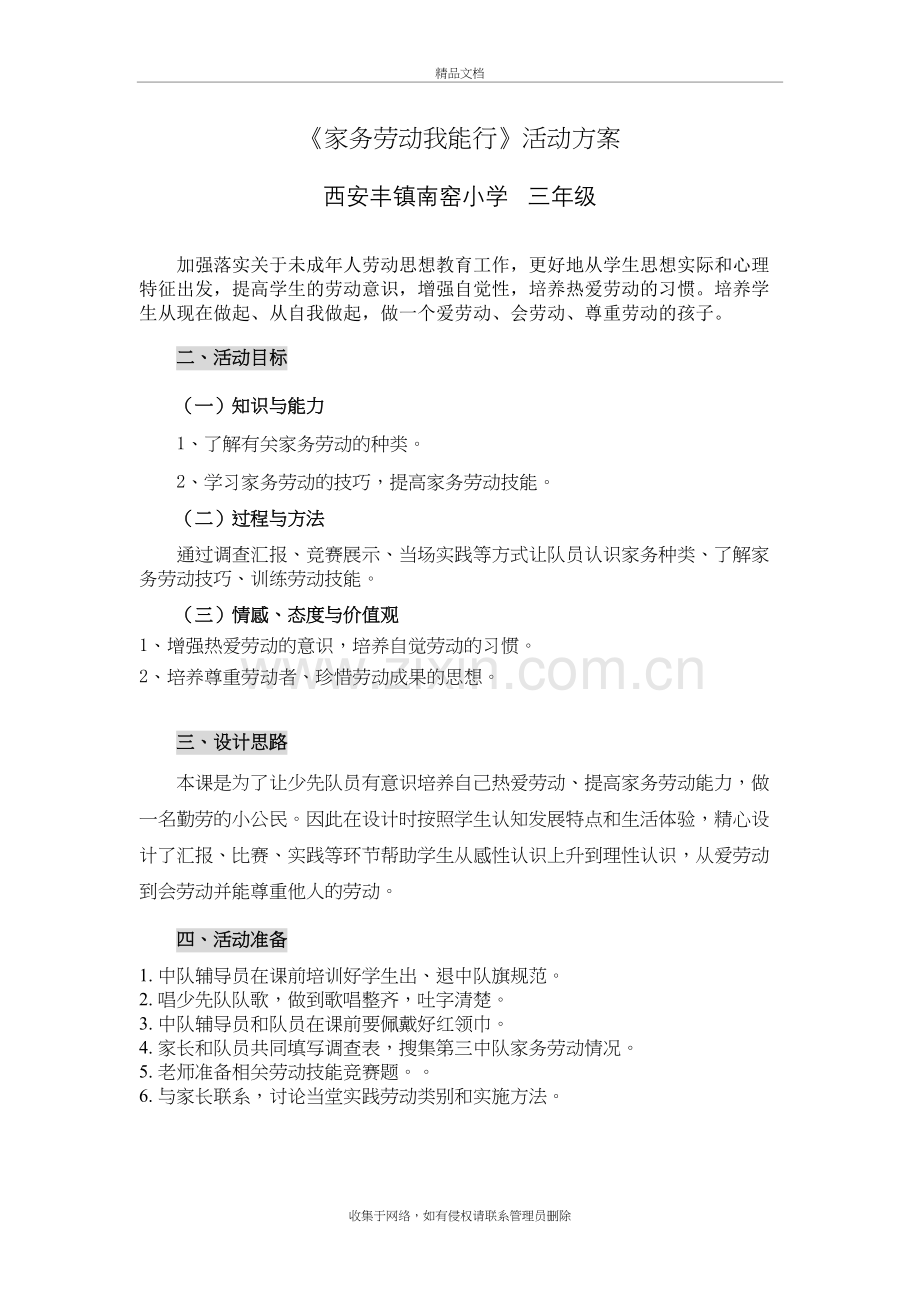 4、家务劳动我能行活动方案教案资料.doc_第2页