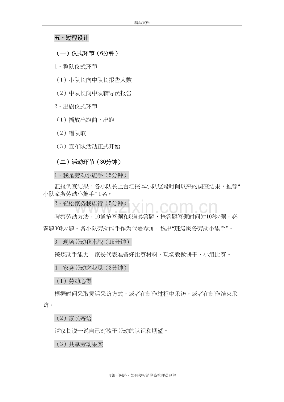 4、家务劳动我能行活动方案教案资料.doc_第3页