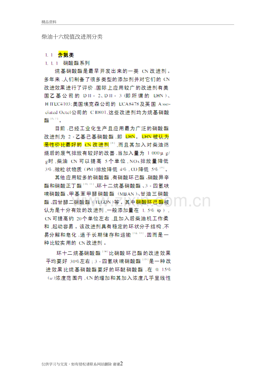 柴油十六烷值改进剂分类讲课讲稿.doc_第2页