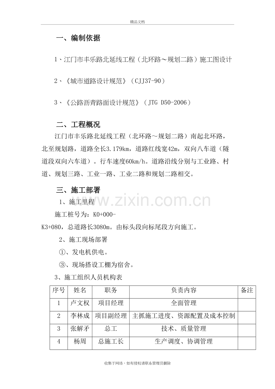 沥青路面方案讲课讲稿.doc_第3页