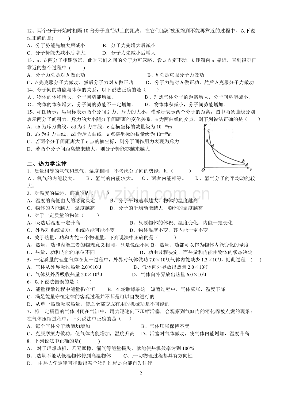 高中物理选修3-3试题大全知识分享.doc_第2页