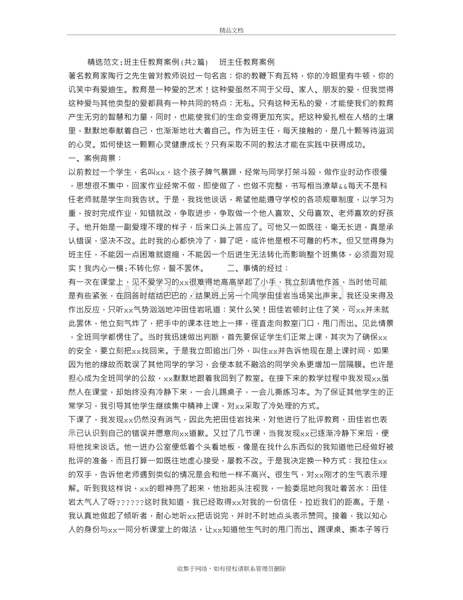 班主任教育案例教学内容.doc_第2页