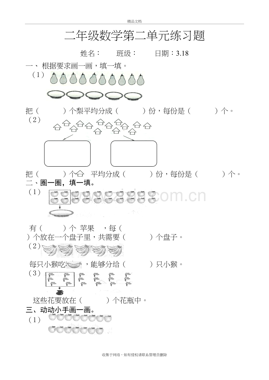 新人教版小学二年级数学下册第二单元练习题培训资料.doc_第2页