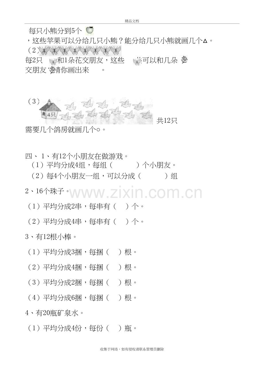 新人教版小学二年级数学下册第二单元练习题培训资料.doc_第3页