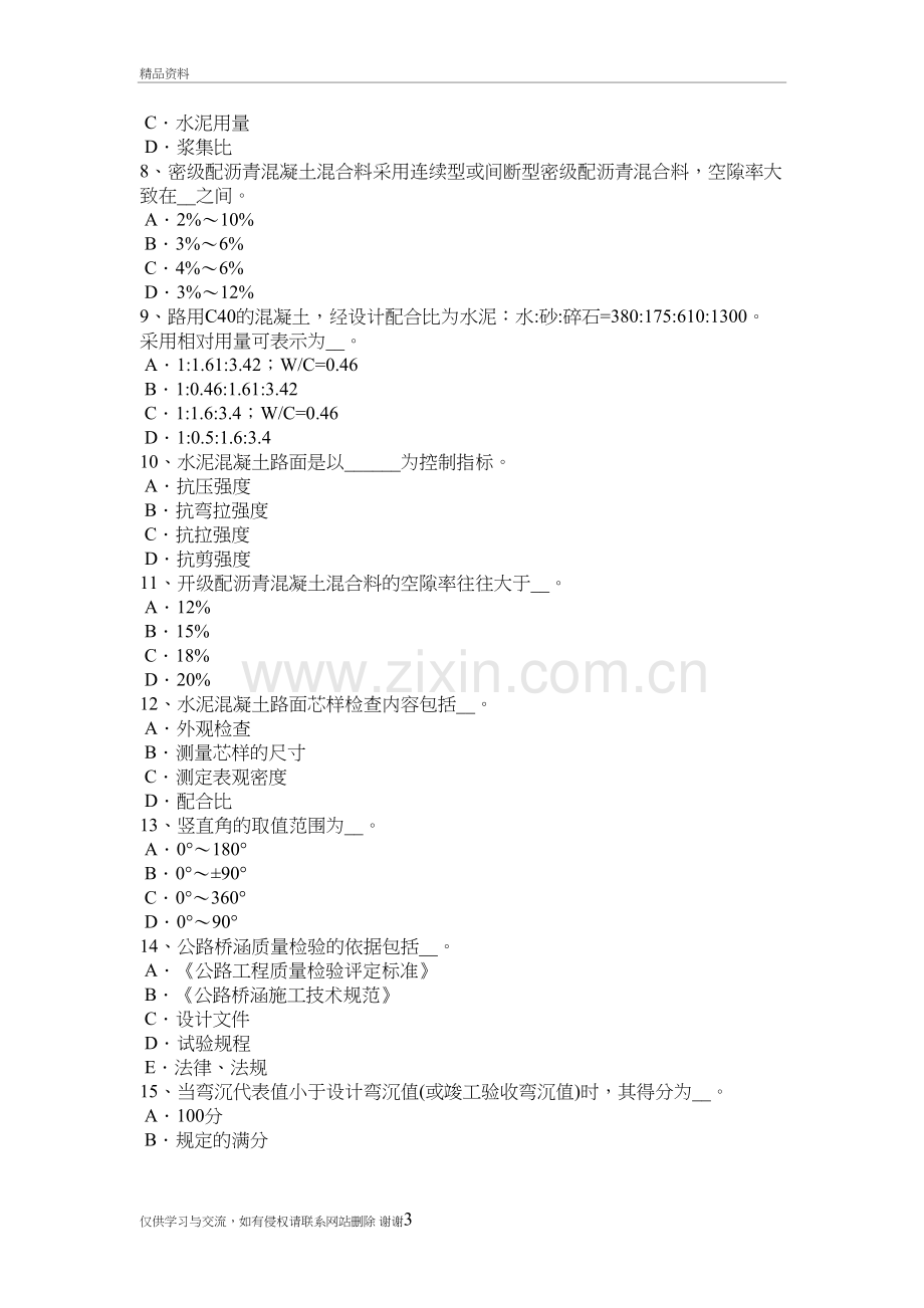 福建省上半年公路工程试验检测员《公路》考试试题知识讲解.doc_第3页