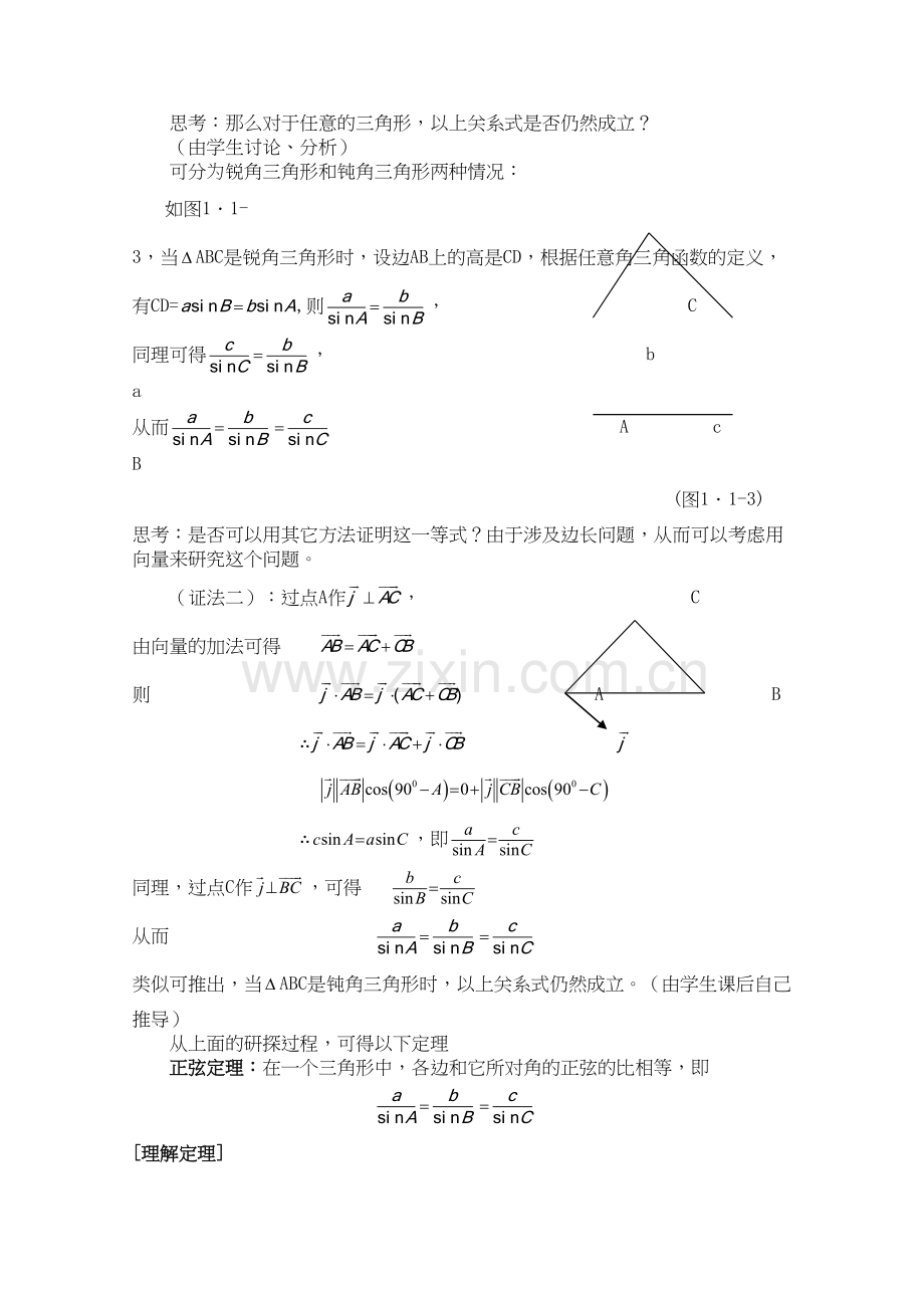 必修五第一章《解三角形》教案资料.doc_第3页