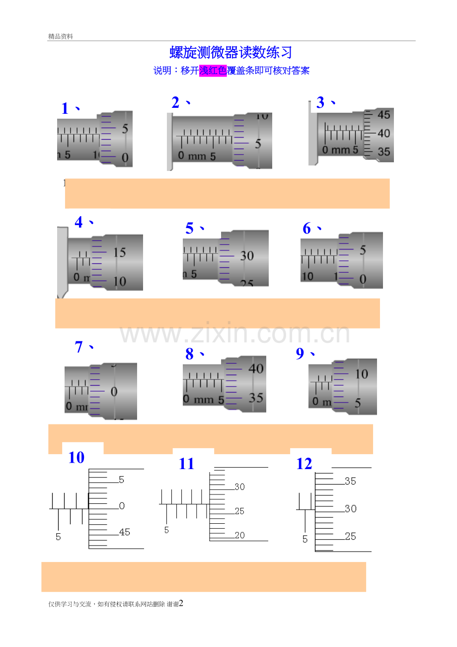 螺旋测微器读数练习资料讲解.doc_第2页
