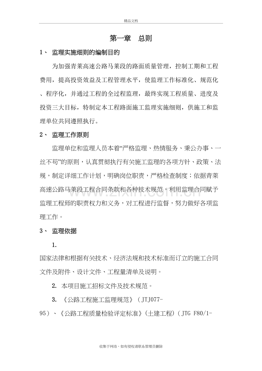 沥青路面监理细则教案资料.doc_第2页