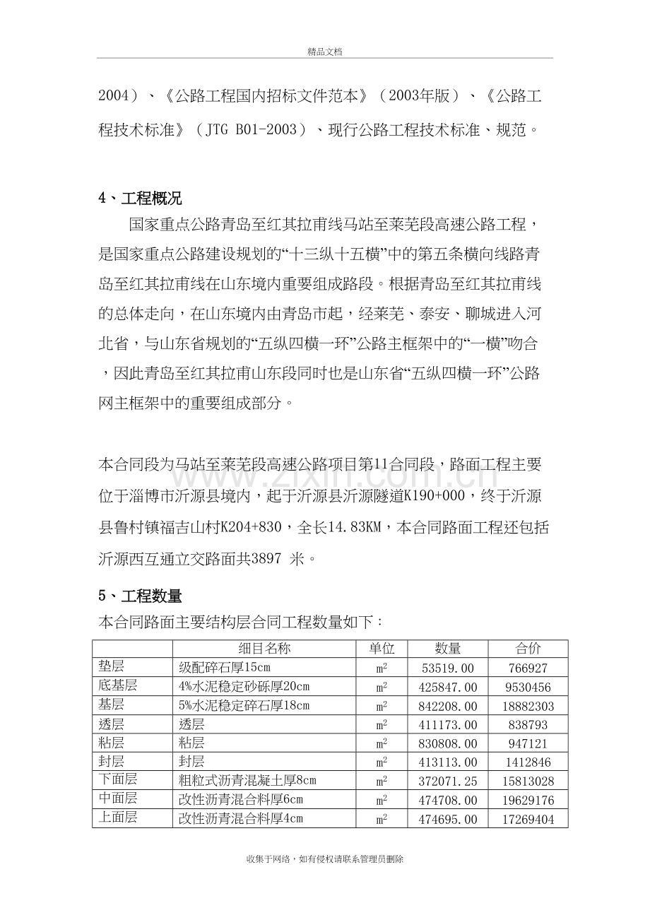 沥青路面监理细则教案资料.doc_第3页