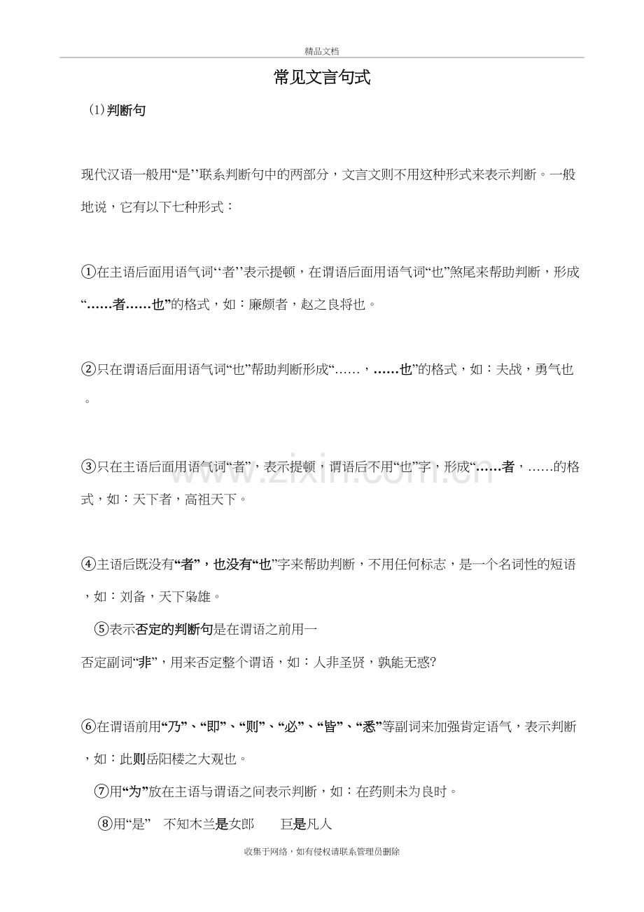 常见文言现象教学文案.doc_第3页