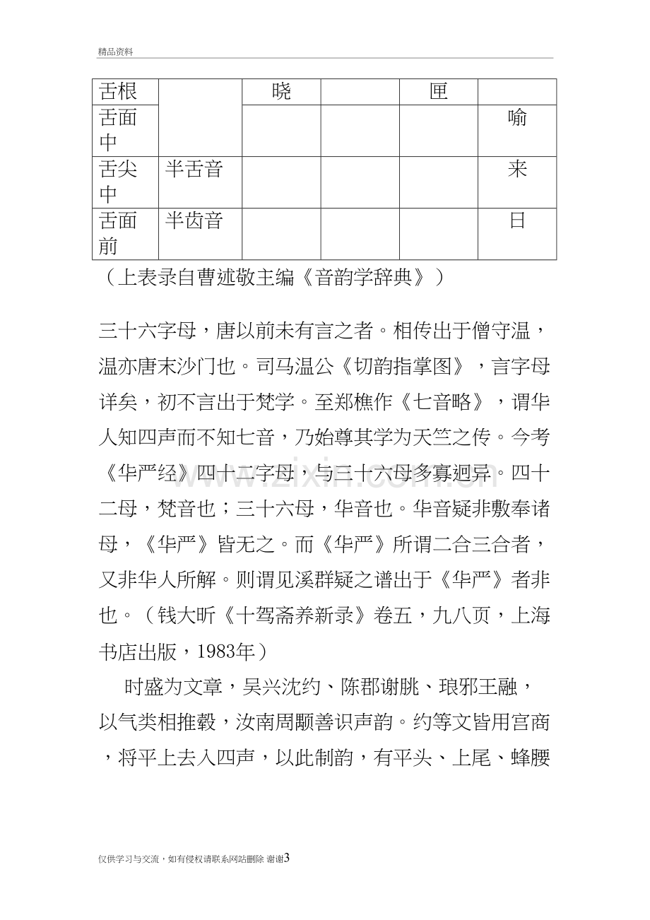 三十六字母与上古声母教学总结.doc_第3页