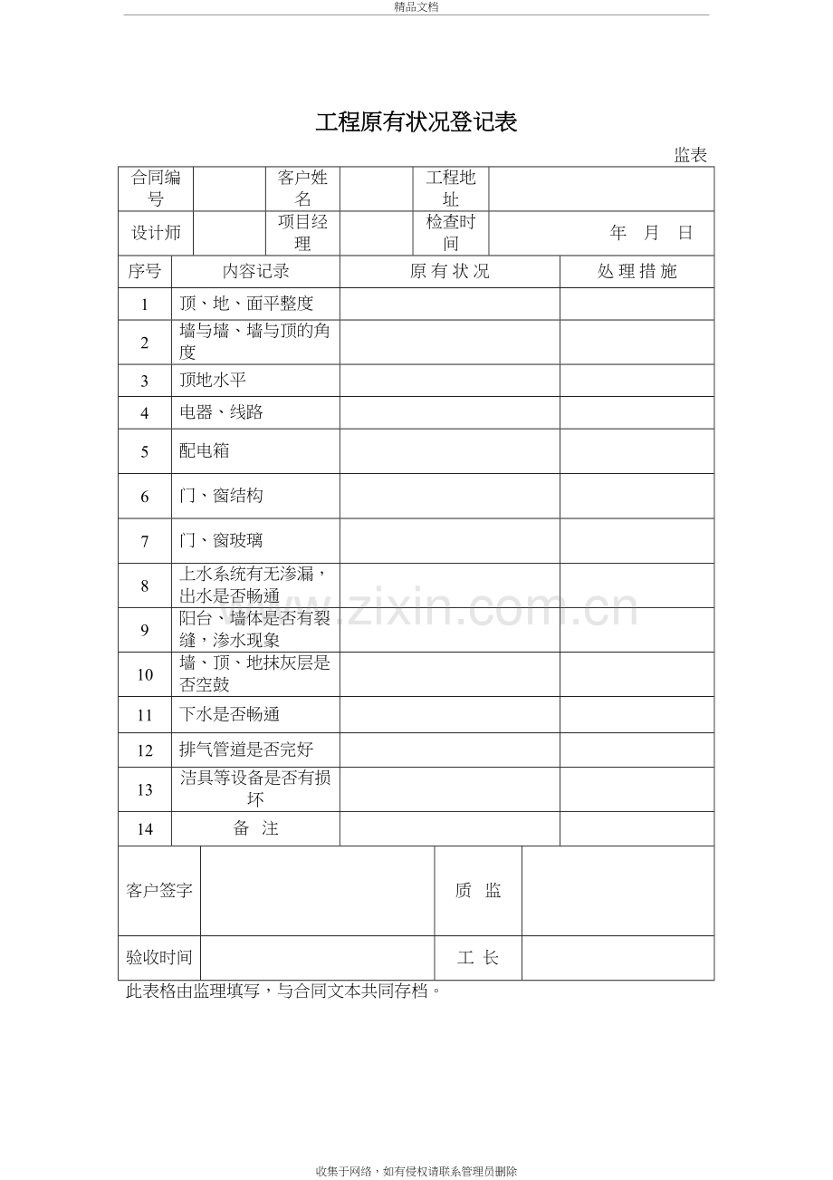 家装施工验收单1知识分享.doc_第3页