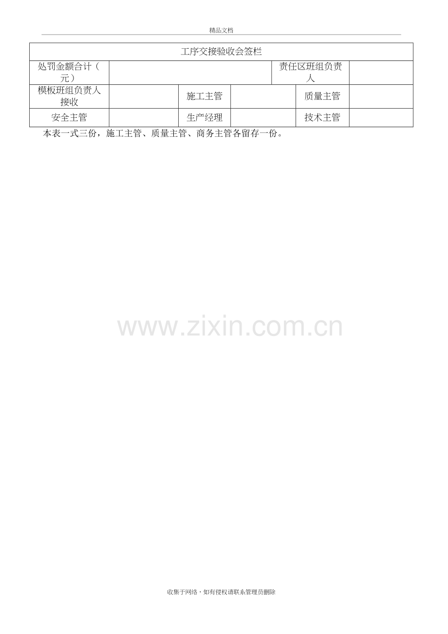 工序交接验收记录格式上课讲义.doc_第3页