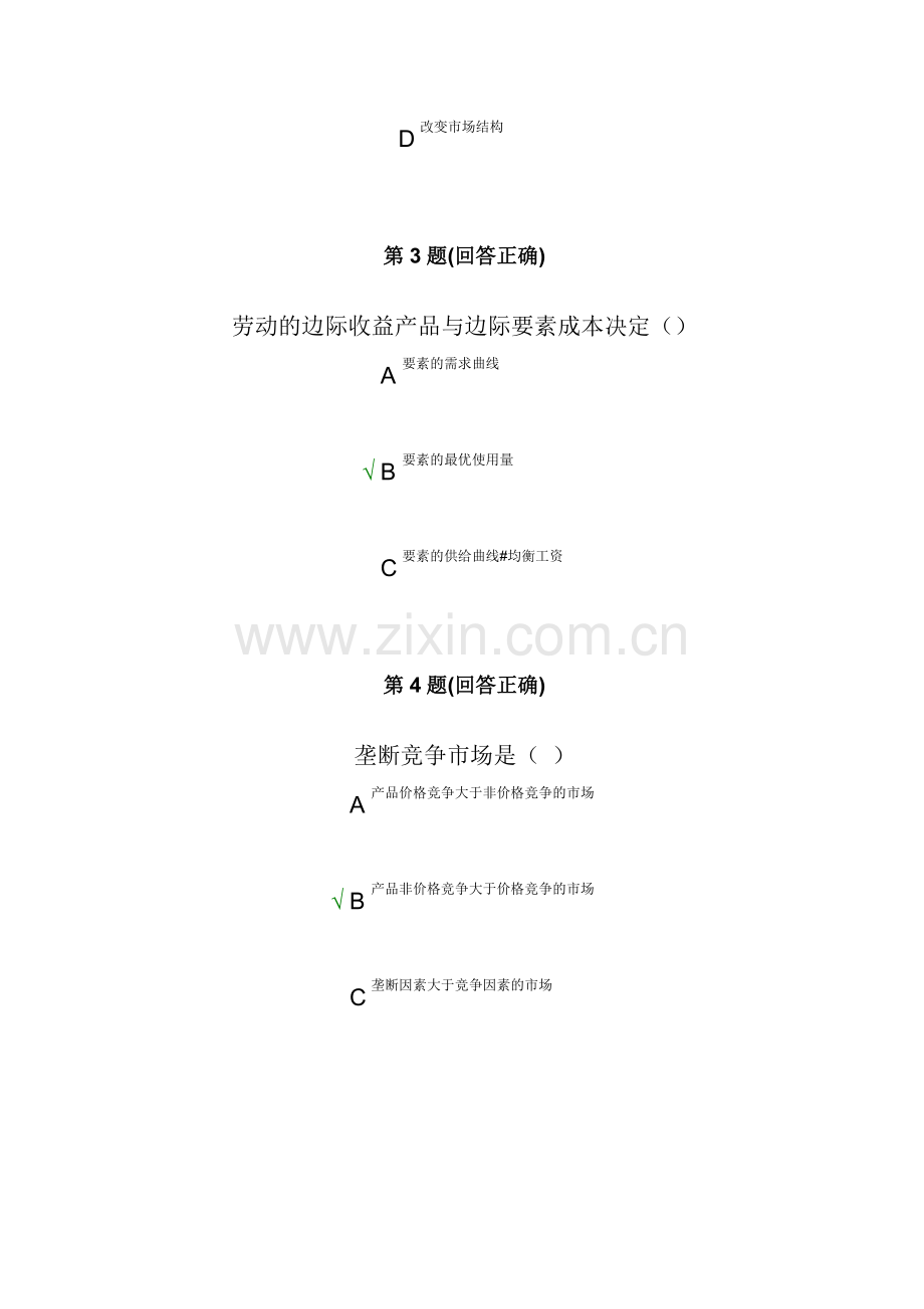 管理经济学2答案资料讲解.doc_第2页