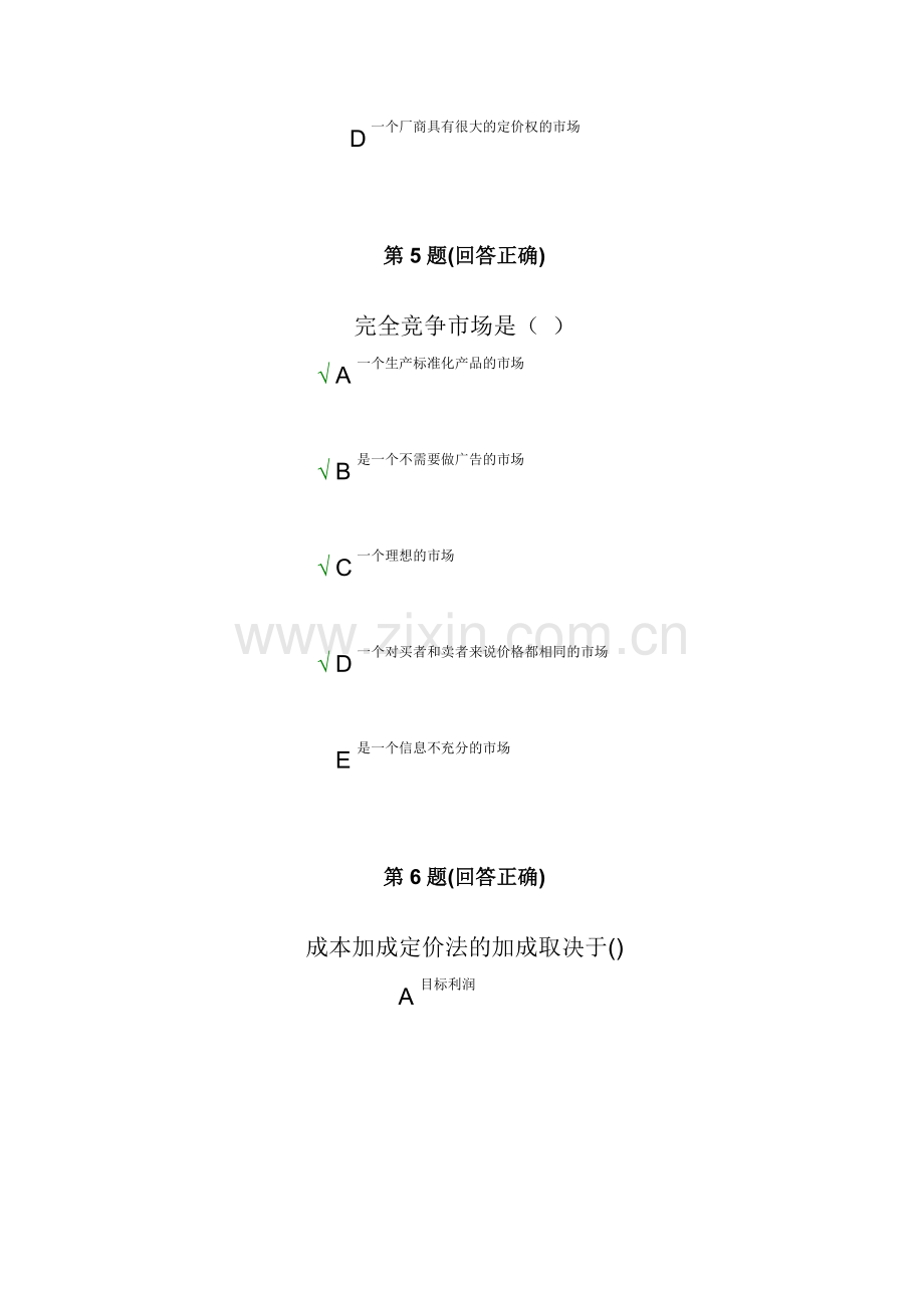 管理经济学2答案资料讲解.doc_第3页