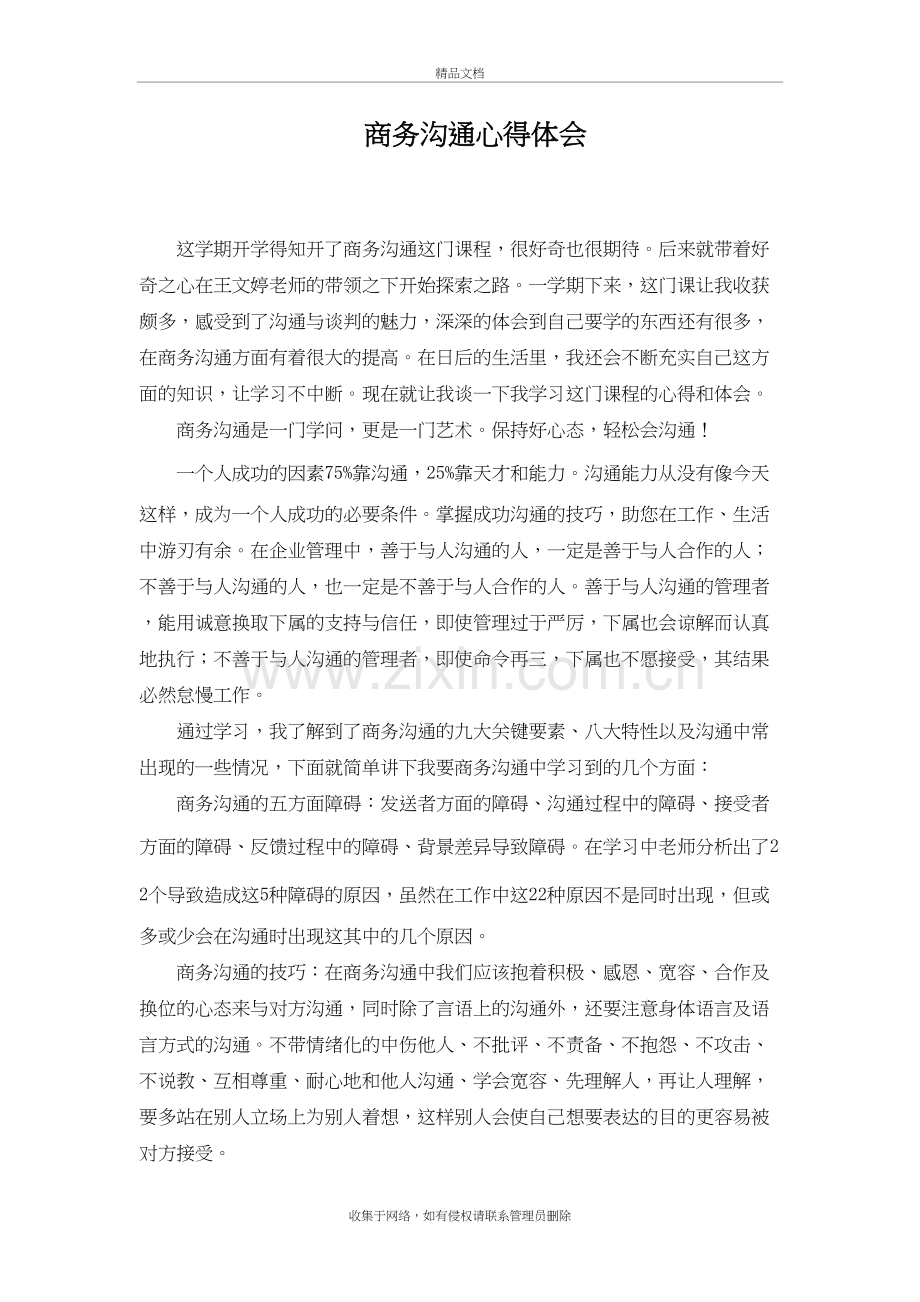 商务沟通心得体会教学文案.doc_第2页