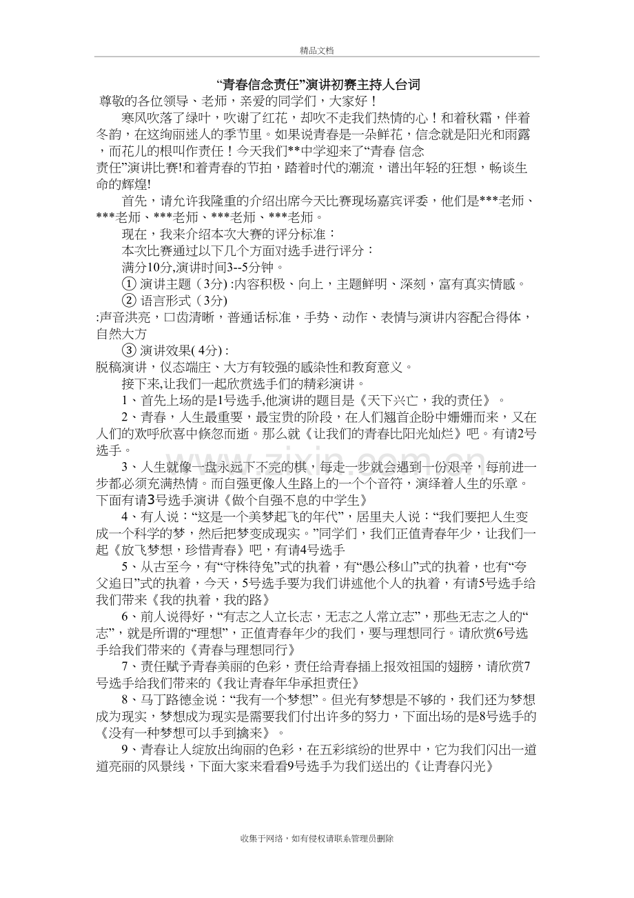 演讲比赛主持稿word版本.doc_第2页